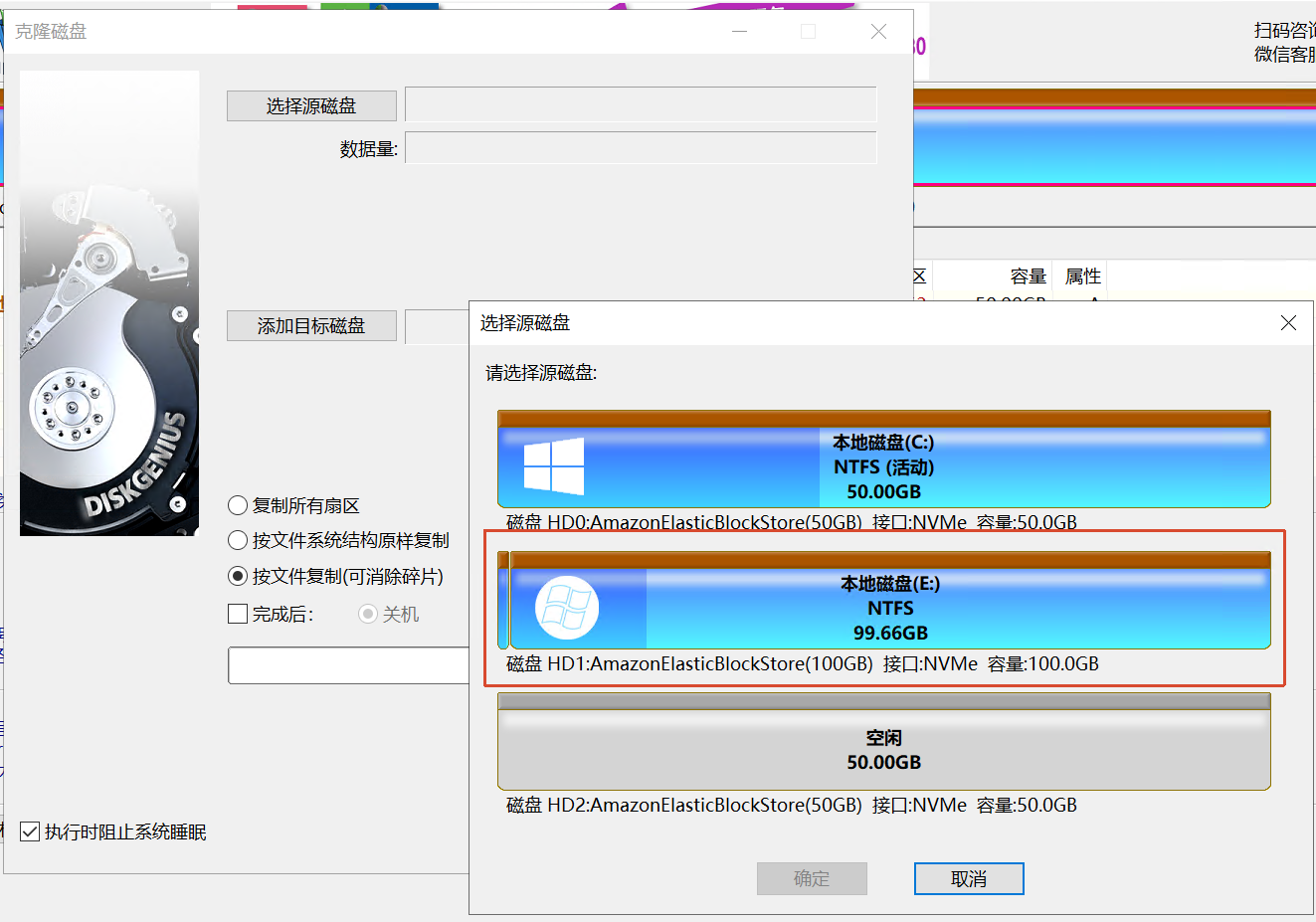 选择源磁盘