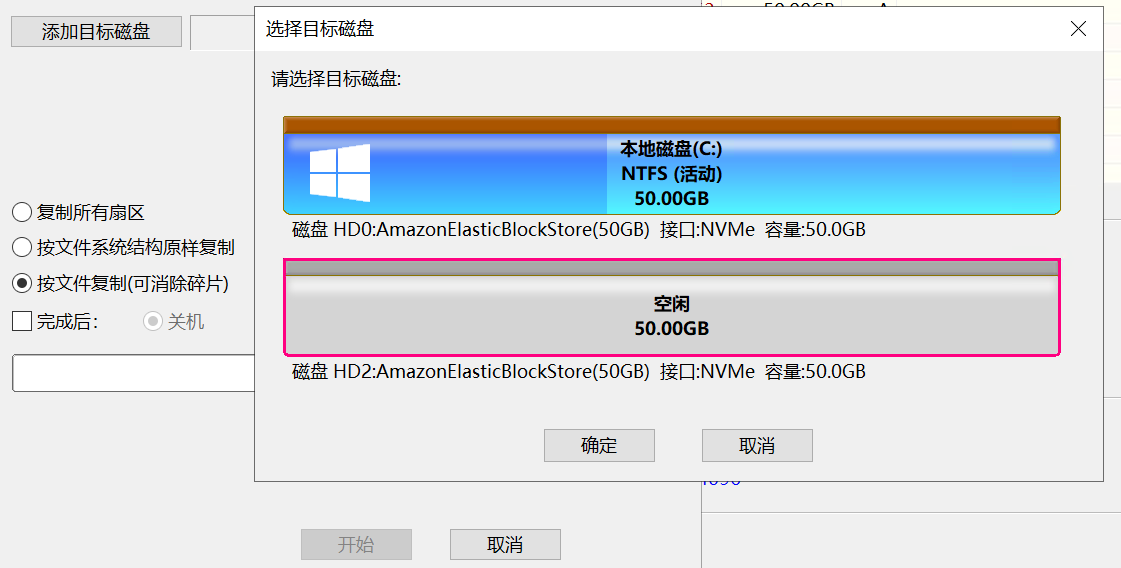 选择目标磁盘